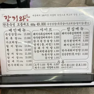 강기와 리뷰 사진
