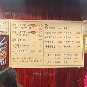 목삼화로 리뷰 사진