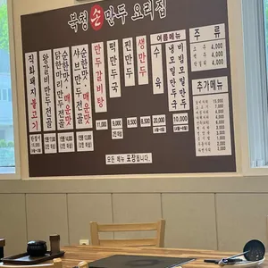 북청손만두요리집 리뷰 사진