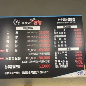 조아라황소곱창 리뷰 사진