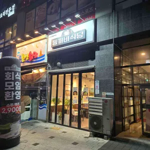 등꺼비식당 사진