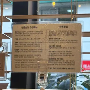 향옥찻집 리뷰 사진