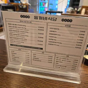 등꺼비식당 사진