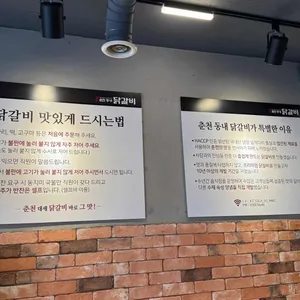 춘천 동내 닭갈비 리뷰 사진