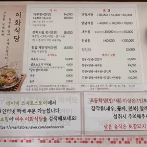 이화식당 리뷰 사진