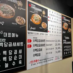 수백당 리뷰 사진