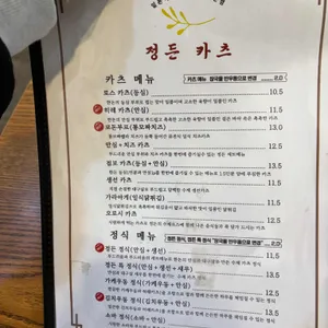 정든카츠 리뷰 사진