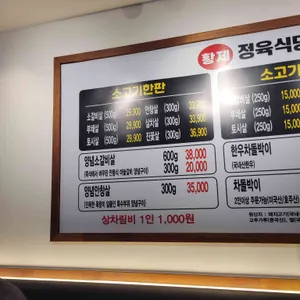 황제정육식당 사진