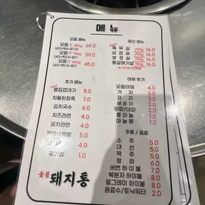 돼지통 리뷰 사진