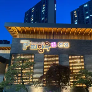 피양옥 리뷰 사진