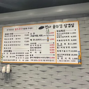선사솥뚜껑삼겹살 리뷰 사진