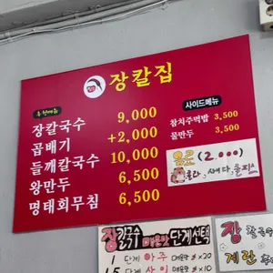 장칼집 리뷰 사진