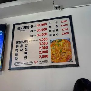 풍년닭도리탕 리뷰 사진