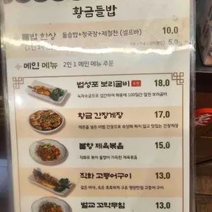 황금들밥 리뷰 사진
