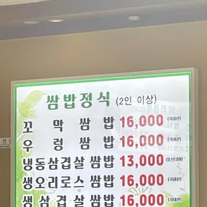 산성쌈밥 리뷰 사진