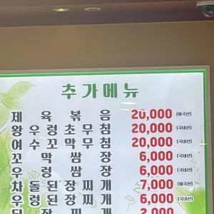산성쌈밥 리뷰 사진