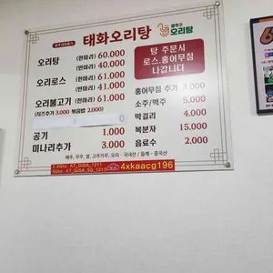 태화오리탕 리뷰 사진