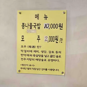 비사벌 전주 콩나물국밥 리뷰 사진
