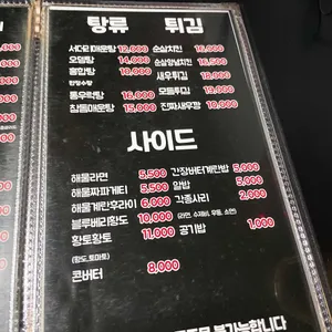 해물포차 꼴통 리뷰 사진