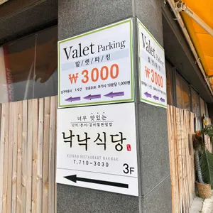 낙낙식당 리뷰 사진