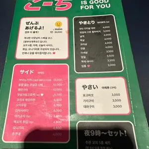 야키토리 코치 리뷰 사진