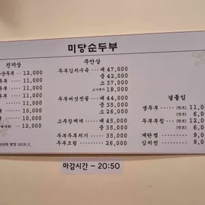 미당순두부 리뷰 사진