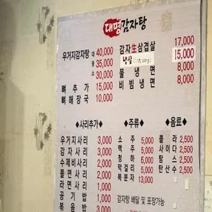 대명감자탕 리뷰 사진