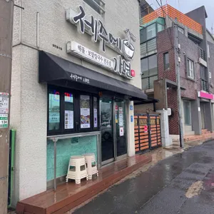 제주에 가면 리뷰 사진