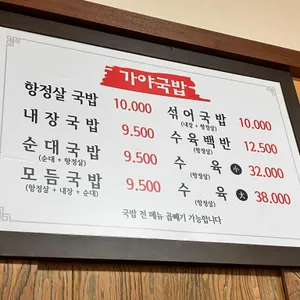 가야공원돼지국밥 리뷰 사진