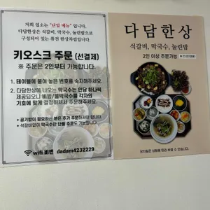 다담석갈비 리뷰 사진