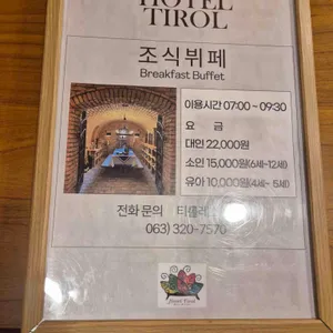 호텔 티롤 레스토랑 리뷰 사진
