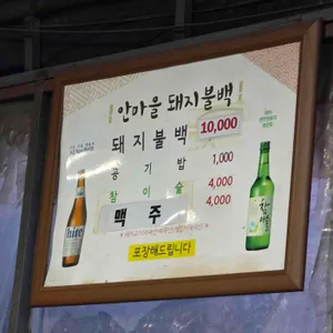 안마을돼지불백 리뷰 사진
