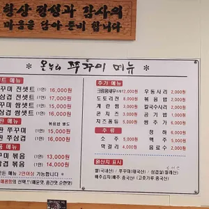 온누리쭈꾸미 리뷰 사진