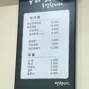 앙성식당 리뷰 사진