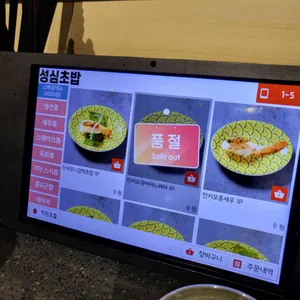 성심초밥 리뷰 사진