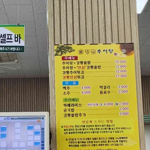 황금추어탕 리뷰 사진