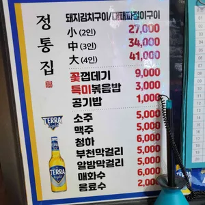 정통집 리뷰 사진