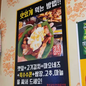 정통집 리뷰 사진