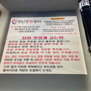 천년풍천장어 리뷰 사진