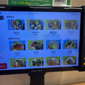 통통김밥 리뷰 사진
