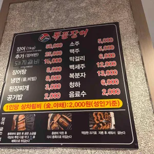 폭풍장어 리뷰 사진