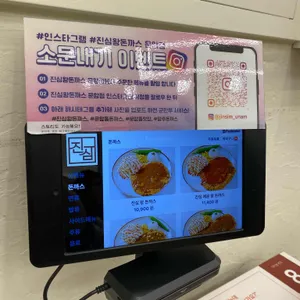 진심왕돈까스 리뷰 사진
