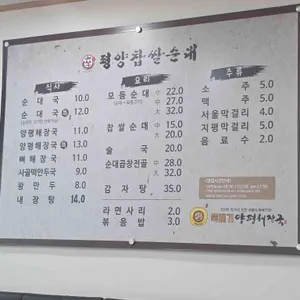 신 평양찹쌀순대 리뷰 사진