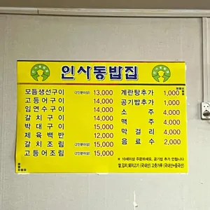 인사동밥집 리뷰 사진