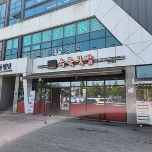 한뚝수육국밥 리뷰 사진