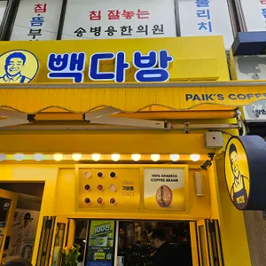 빽다방 리뷰 사진