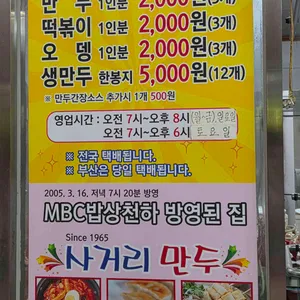 사거리만두 리뷰 사진