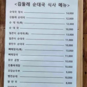 김둘레순대국 리뷰 사진