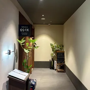 일일시호 리뷰 사진