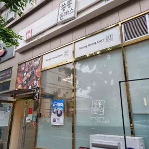 쑝쑝돈까스 리뷰 사진